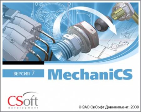 Вышли новые версии MechaniCS 7, MechaniCS 7 Оборудование, MechaniCS 7 Эскиз
