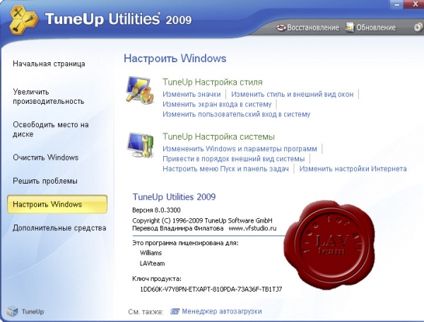 TuneUp Utilities 2009 v8.0.3300.31