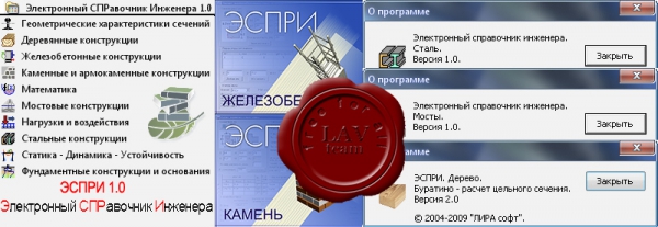 Lira Soft ESPRI (Лира Софт ЭСПРИ) v1.0 Lira Soft ESPRI (Лира Софт ЭСПРИ) v1.0