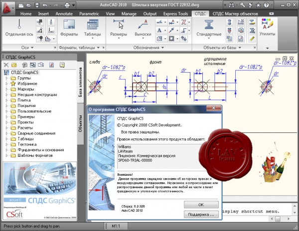 Consistent Software СПДС GraphiCS v6.0.806