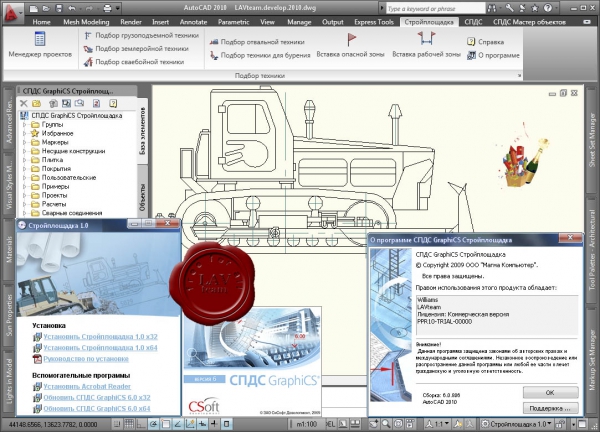 Consistent Software Стройплощадка v1.0.36 incl. СПДС GraphiCS v6.0.806 Consistent Software Стройплощадка v1.0.36 incl. СПДС GraphiCS v6.0.806