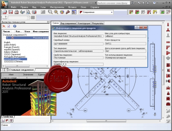 Autodesk Robot Structural Analysis Pro 2011