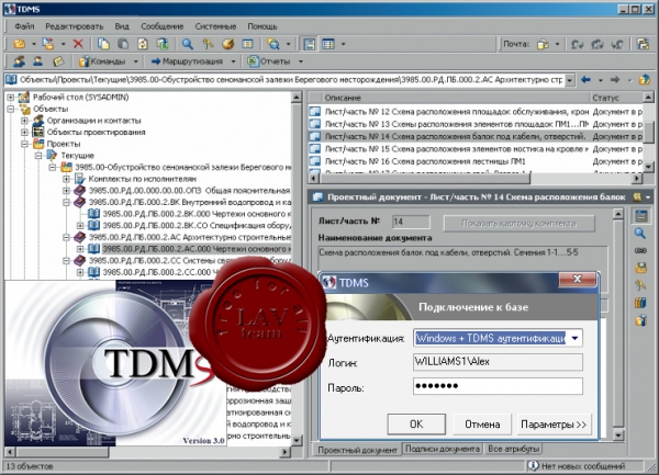 CSoft TDMS v3.0.186.37877