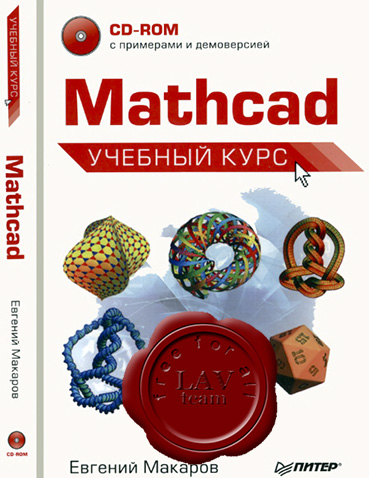    Mathcad 14 -  5