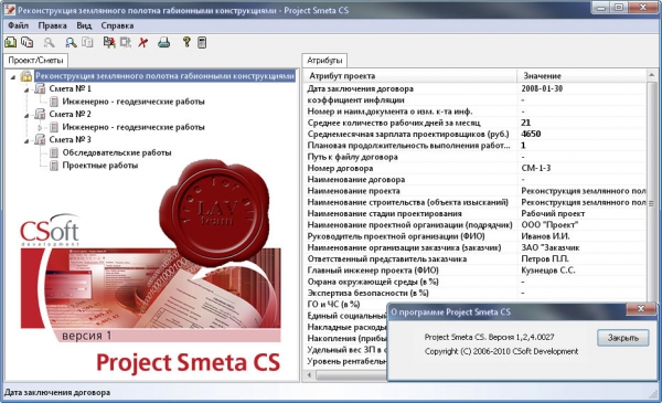 CSoft Project Smeta v1.2.4.0027
