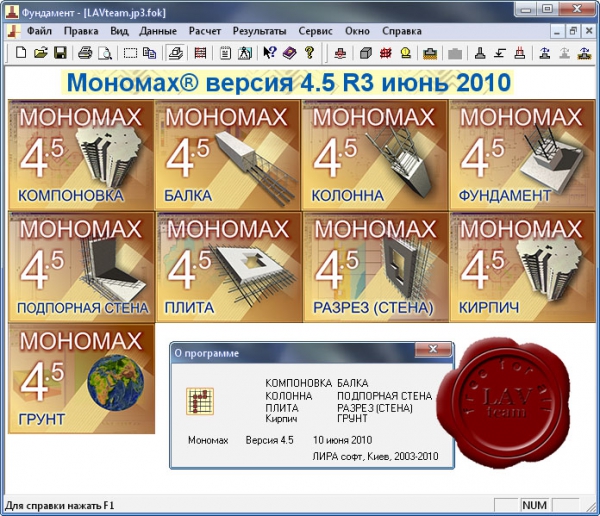Lira Soft Monomah v4.5 R3