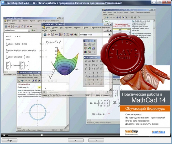 TeachVideo Mathcad 14 обучающий видеокурс