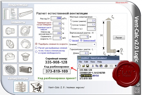 Vent-Calc v2.0.3