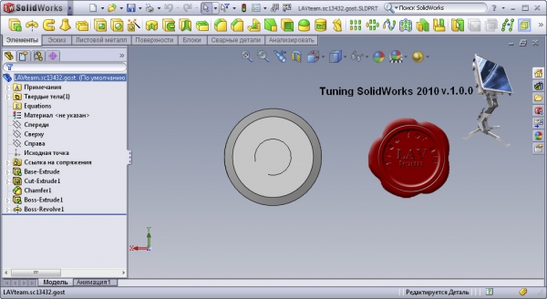 Tuning SolidWorks 2010 v1.0.0