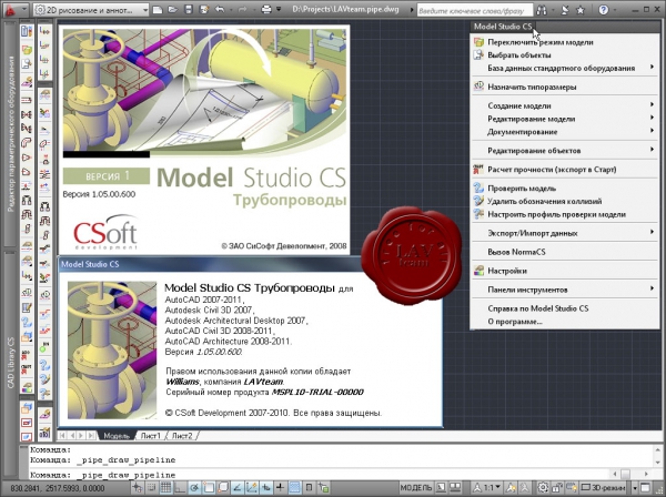 CSoft Model Studio CS Трубопроводы v1.05.00.600