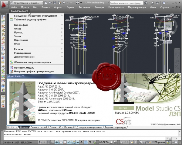 CSoft Model Studio CS ЛЭП v1.03.00.050