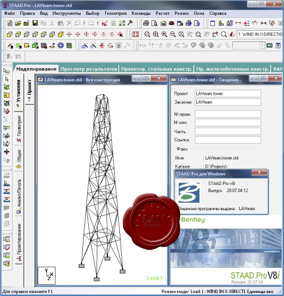 Bentley STAAD Pro V8i v20.07.04.12 eng/rus
