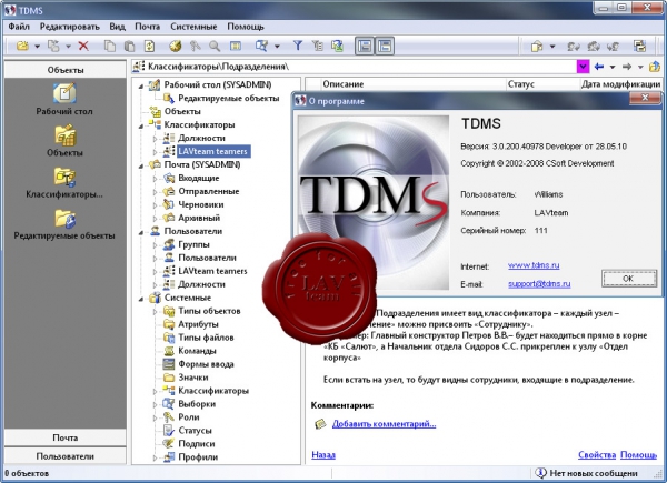 CSoft TDMS v3.0.200.40978