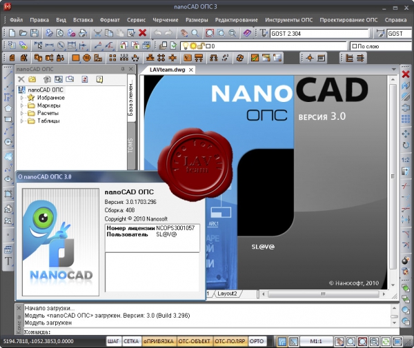 nanoSoft nanoCAD ОПС v3.0.1703.296