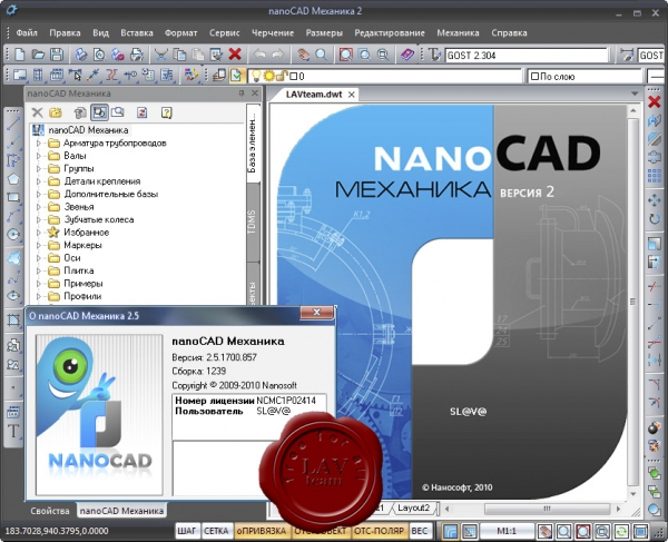 nanoSoft nanoCAD Механика v2.5.1700.857