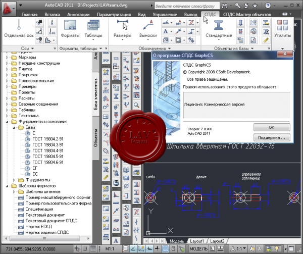 CSoft СПДС GraphiCS v7.0.938