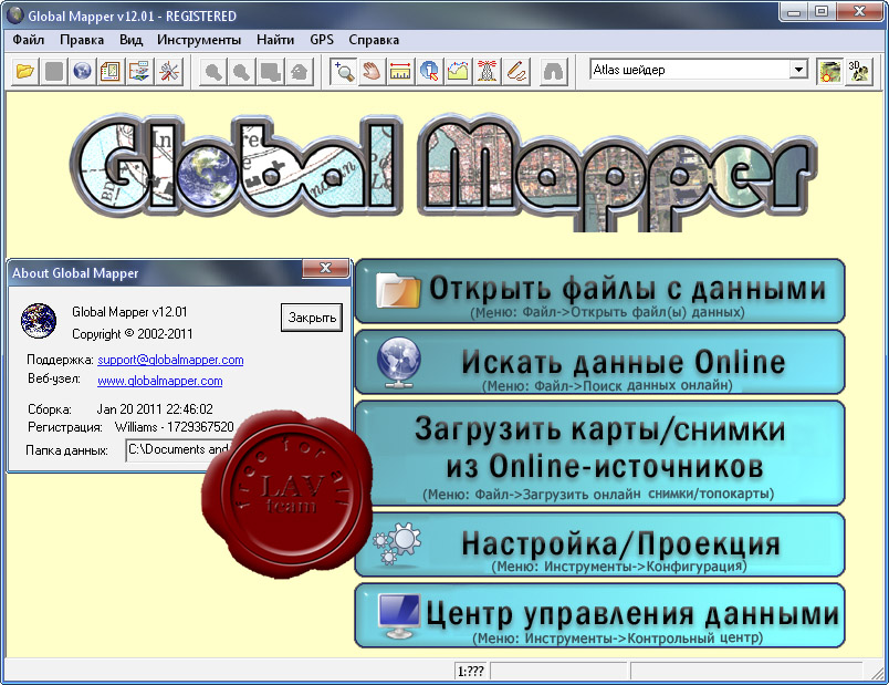 Скачать global mapper 15 rus