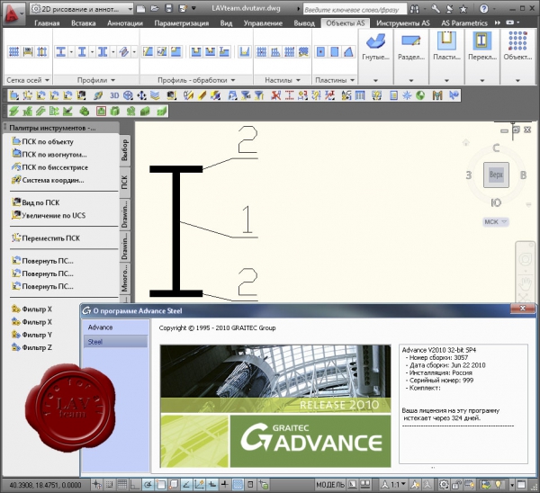 Graitec Advance Steel 2010 SP4