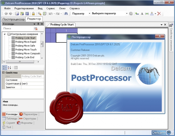Delcam PostProcessor 2010 SP7 CR 6.1.2025