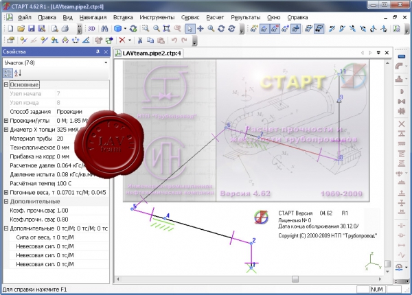 НТП Трубопровод СТАРТ v4.62 R1