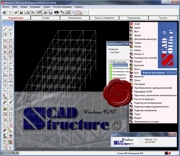 SCAD Office v11.3.1.1