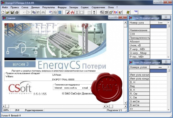 CSoft EnergyCS Потери v3.5.0.155