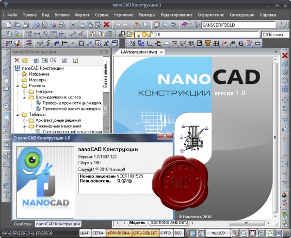 nanoSoft nanoCAD Конструкции v1.0.1697.122.180