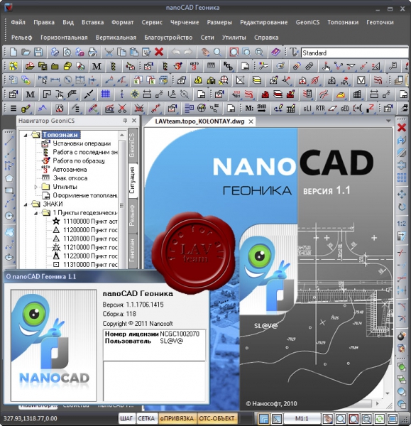 nanoSoft nanoCAD Геоника v1.1.1706.1415.118 portable