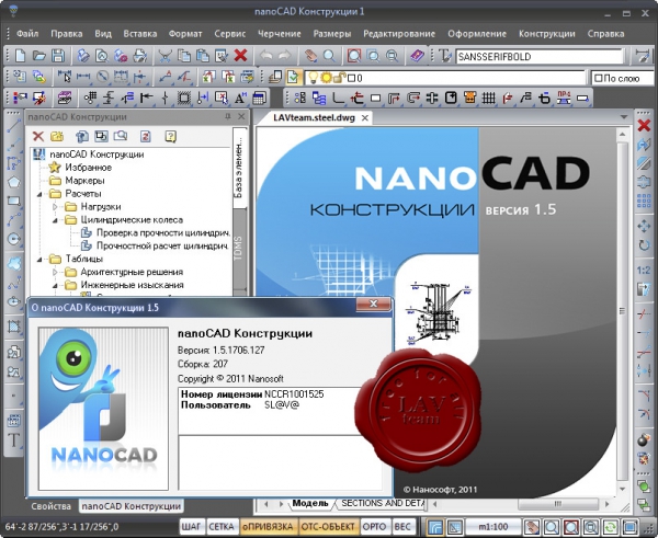 nanoSoft nanoCAD Конструкции v1.5.1706.127.207