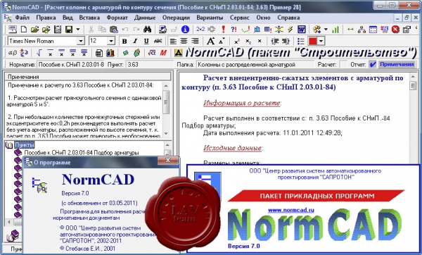 САПРОТОН NormCAD v7.0