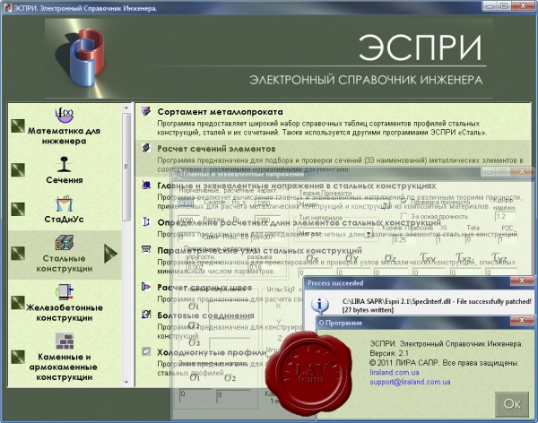 Лира Софт ЭСПРИ v2.1 Лира Софт ЭСПРИ v2.1