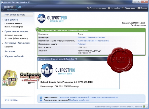 Agnitum Security Suite Pro v7.5.3720.574.1668 Performance Edition