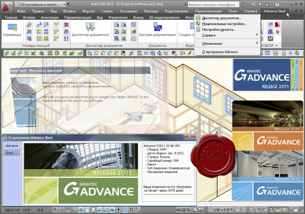 Graitec Anvance 2011 SP1 build 4347