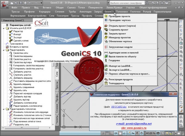 Скачать ГЕОНИКА CSoft GeoniCS v10.15.0 x86+x64 2011, RUS на шару. GeoniCS