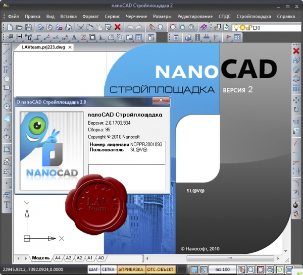 nanoSoft nanoCAD Stroyploshadka v2.0.1703.934