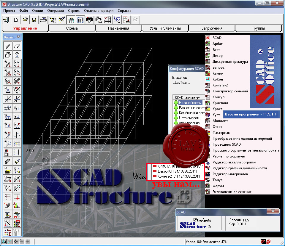 Scad office ключ скачать