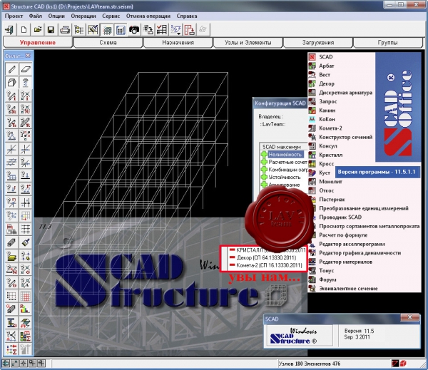 SCAD (Structure CAD) Office v11.5.1.1