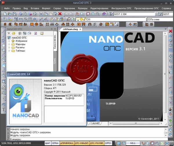 nanoSoft nanoCAD OPS v3.1.1706.329.471