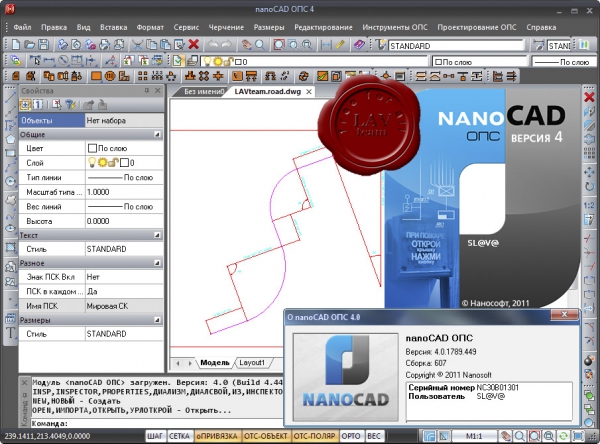 nanoSoft nanoCAD ОПС v4.0.1789.449.607