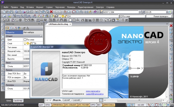 nanoSoft nanoCAD Электро v4.0.1789.773.771