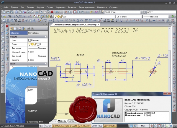 nanoSoft nanoCAD Механика v3.0.1788.1051.224