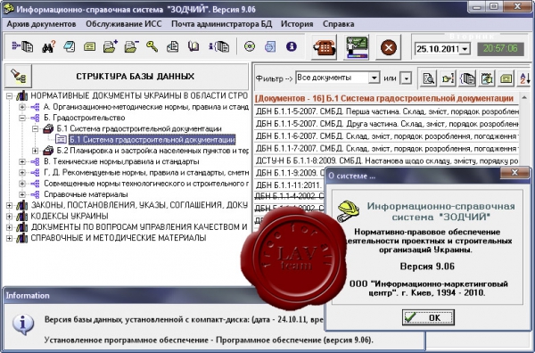 Зодчий v9.06 + базы от 24/10/2011