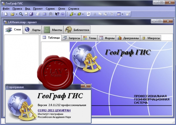 ГеоГраф ГИС v2.0.11.212