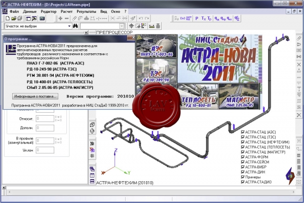 СтаДиО АСТРА-НОВА 2011 v2010.10