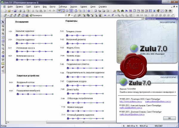 Политерм ГИС Zulu v7.0.0.4354