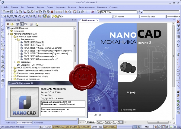 nanoSoft nanoCAD Механика v3.0.1815.1064.284