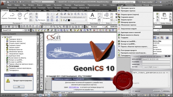 ГЕОНИКА CSoft GeoniCS v10.23.0