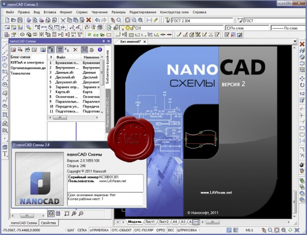 nanoSoft nanoCAD Схема v2.0.1859.108.246