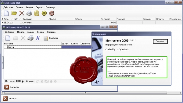 Олег Кутчиев Моя смета 2009 build 2