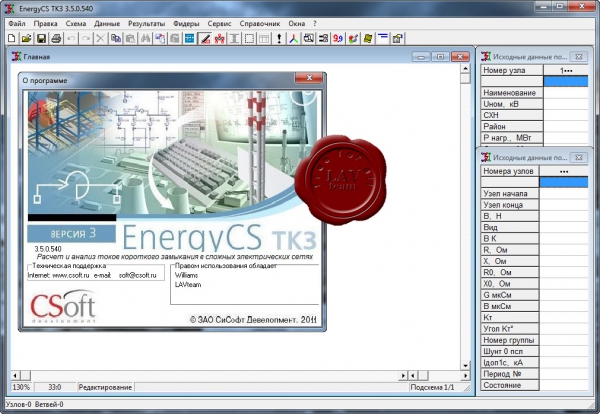 CSoft EnergyCS ТКЗ v3.5.0.540